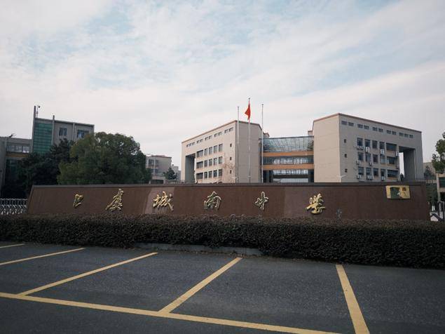 感恩母校行(81)|走进绍兴市上虞区城南中学_浙江省_活动_学妹