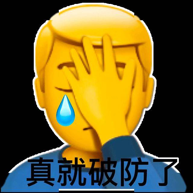 新春特辑| 热词⑩: "破防"了