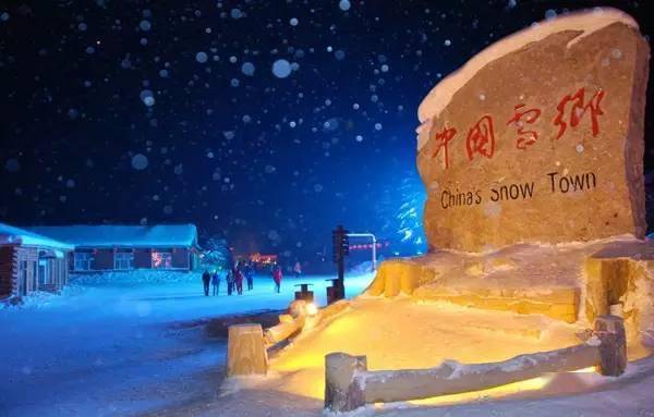 黑龙江省牡丹江市海林县长汀镇双峰林场中国冬天最浪漫的童话小镇雪乡