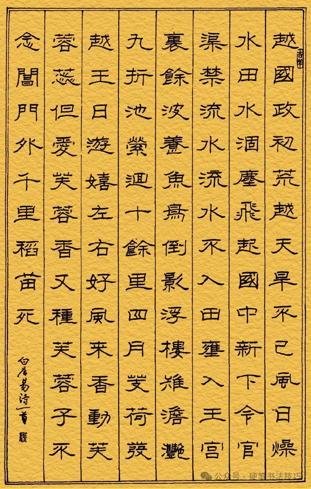 字帖 