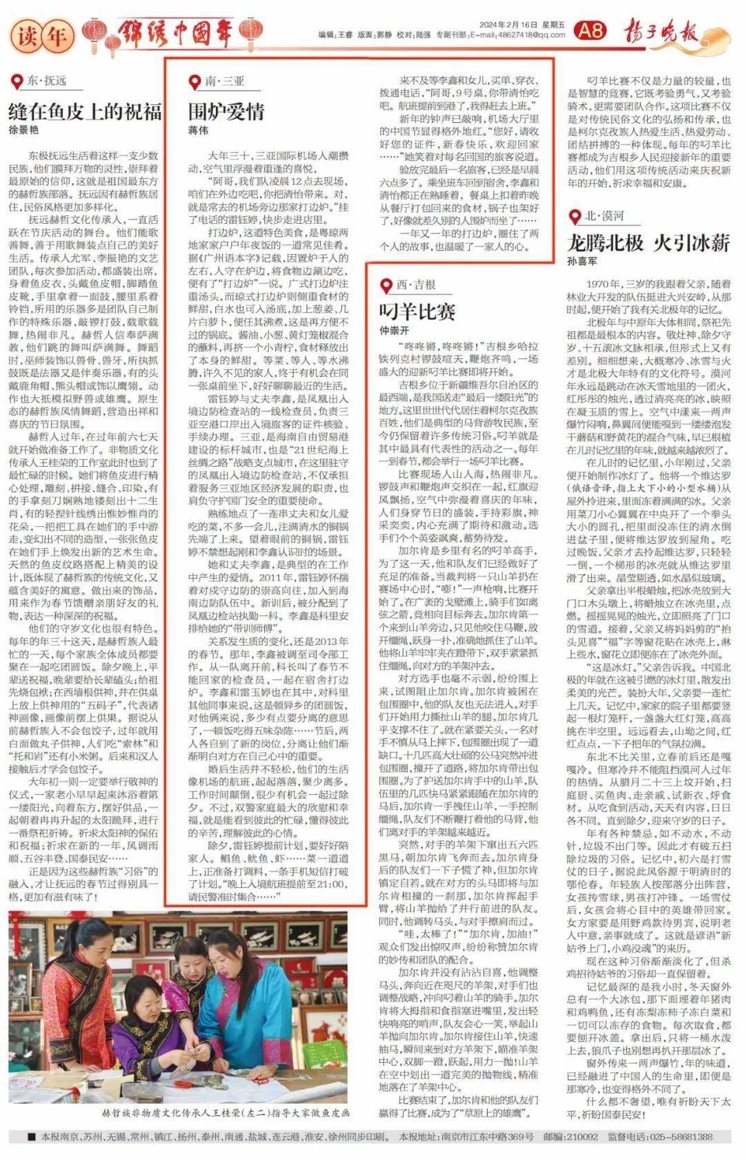 《扬子晚报》丨围炉爱情——记凤凰边检站双警夫妻