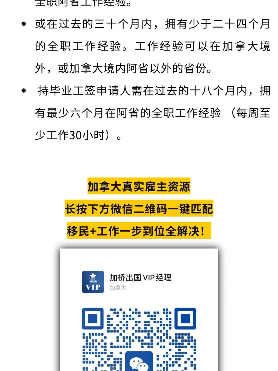 加拿大这省推出新移民项目瞄准这两大行业!新政3月1日出台!