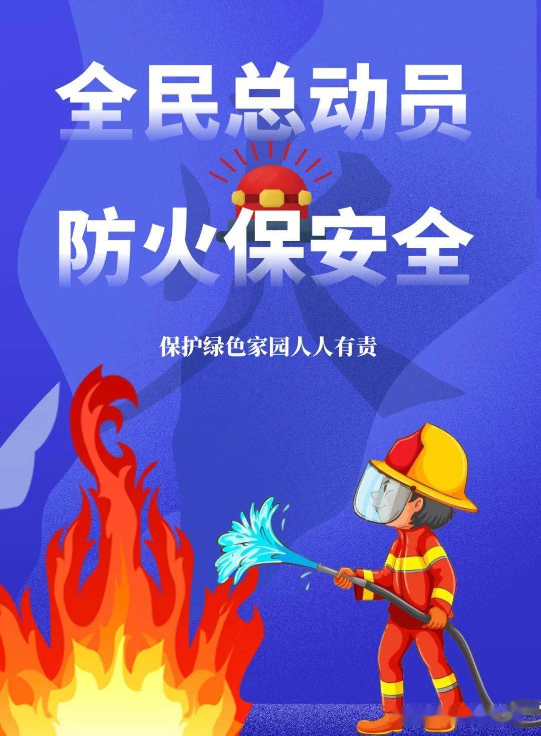 森林火险蓝色预警图片