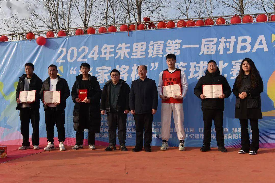 朱里镇第一届村ba暨"杨家将杯"篮球赛颁奖_上蔡县_决赛_片区