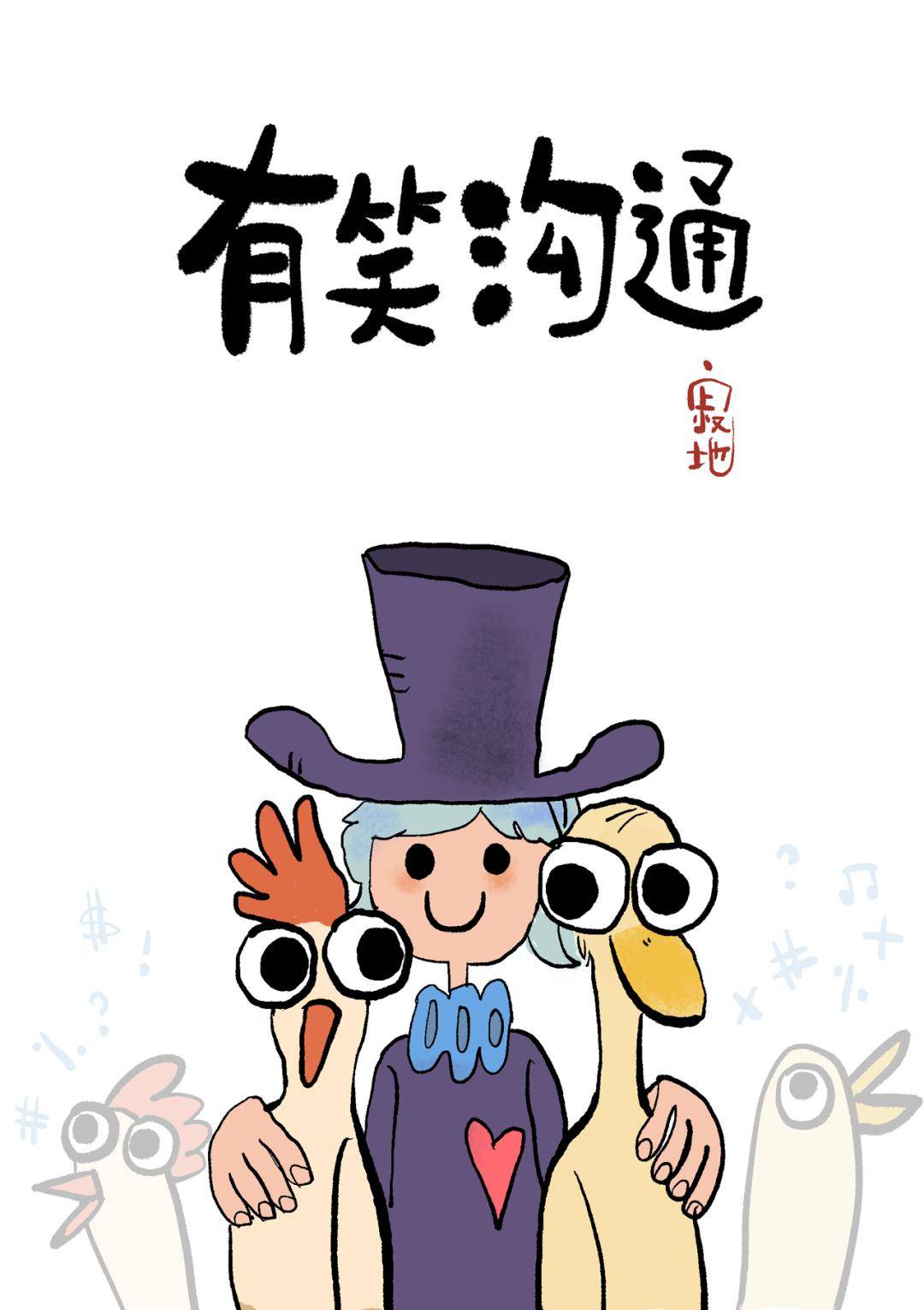 69虽然薪水平平,但也知足常乐.