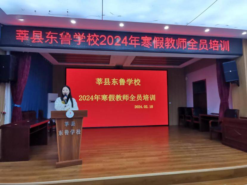 【全环境立德树人】寒假培训蓄能量 踔厉奋进再启航——莘县东鲁学校