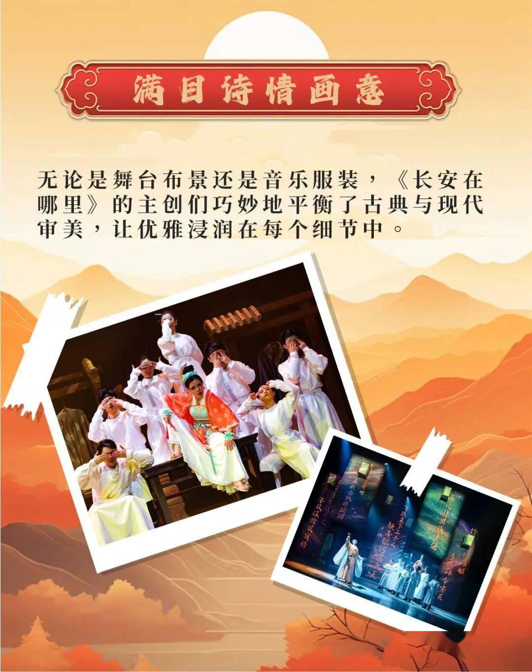 与唐代顶流一起感受中华文化的魅力_演出_舞台剧_短信
