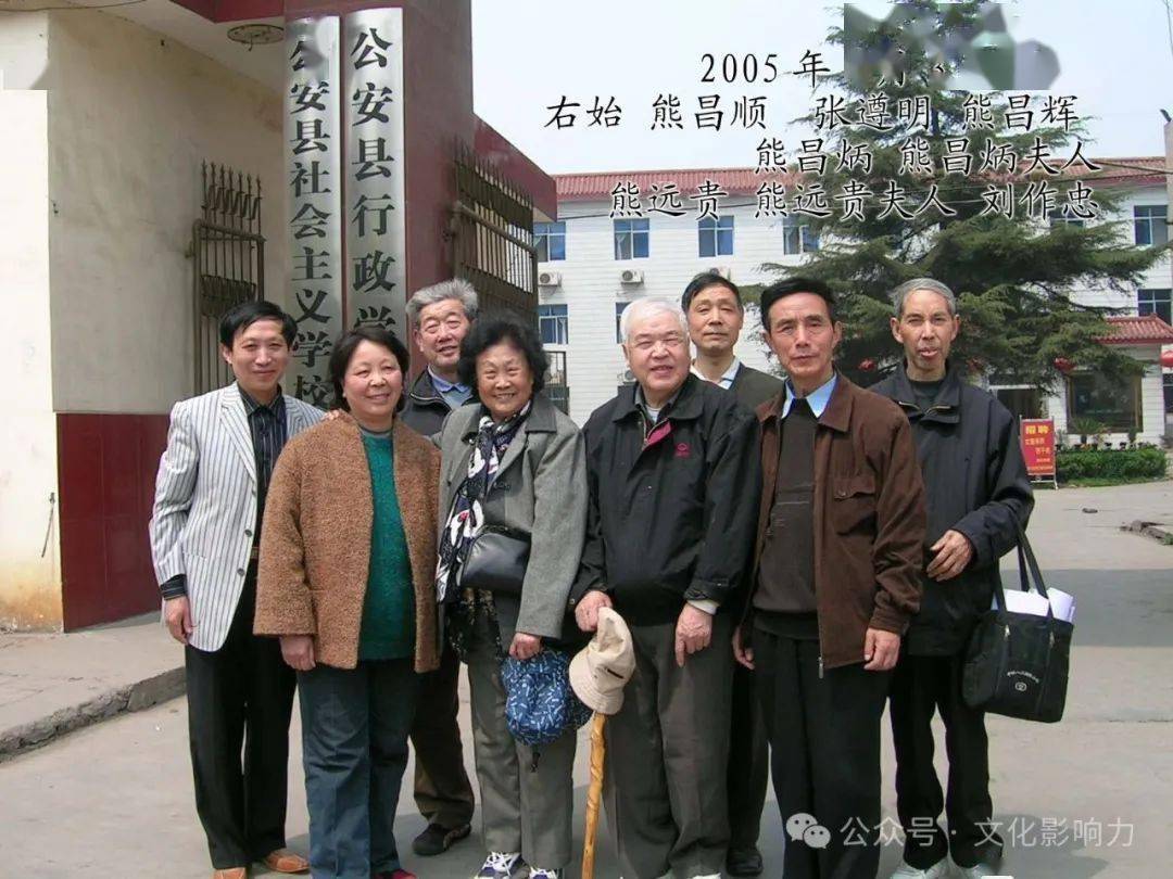 刘作忠:北航老教授寻根问祖荆州行_公安县_熊教授_老人