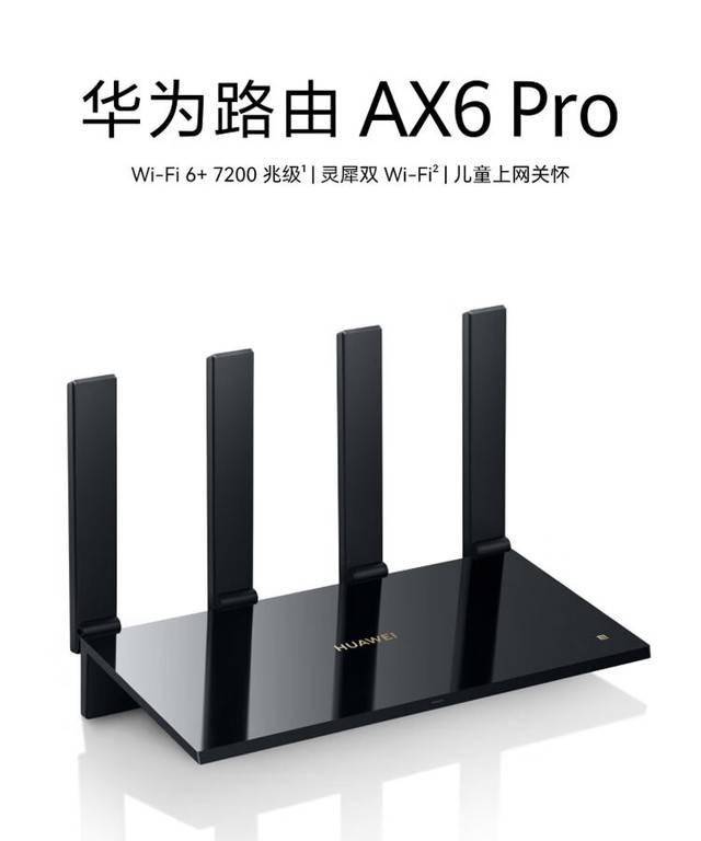 华为路由ax6 pro上架:支持wi-fi6 ,7200mbps及灵犀双wi-fi,预售价699