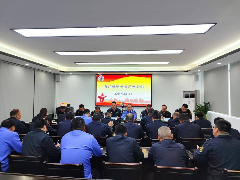 东莞黄江城管分局召开2024年工作部署会议_城市_市政_情况