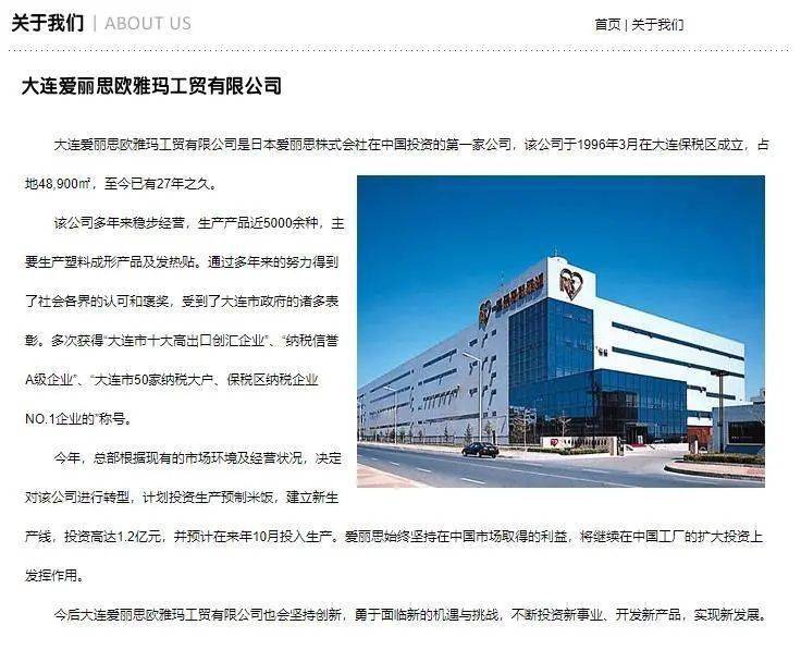 危险废物处理违法,大连爱丽思欧雅玛工贸被罚款10万元.