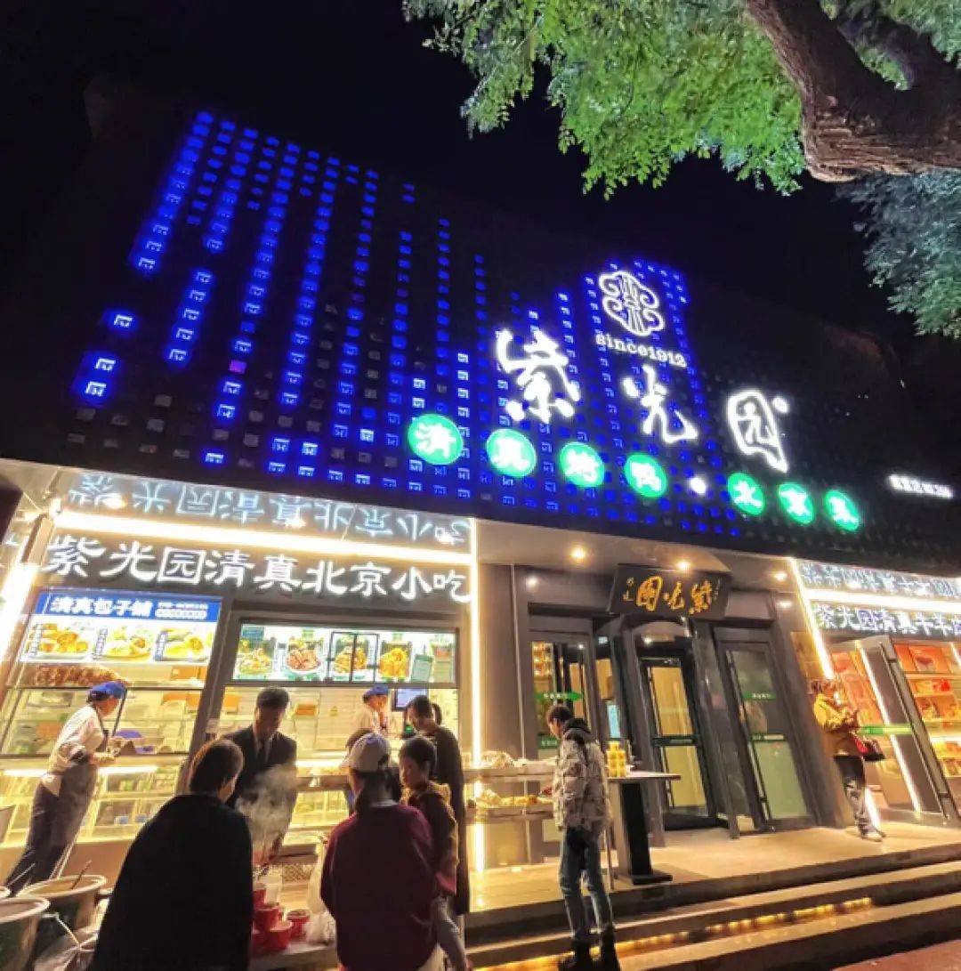 紫光园大兴店图片