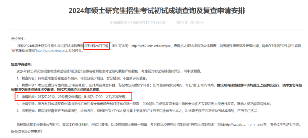 你的考研成绩即将出炉！2024考研成绩查询时间（陆续更新）