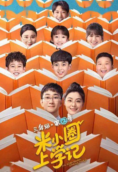 电视剧《米小圈上学记2》是同名儿童校园故事书的影视化作品,该剧以