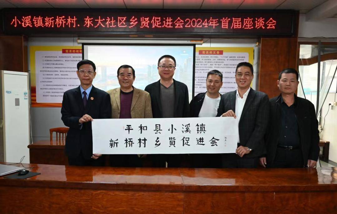 【乡贤促进 共谋发展】小溪镇新桥村—东大社区乡贤促进会2024首届