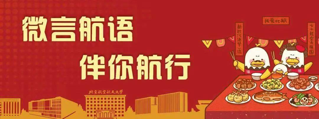 buaa厨艺争霸喊你来投票!_年夜饭_道菜_味道