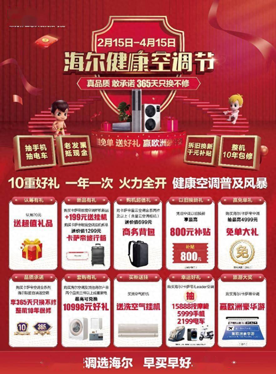 海尔健康空调节强势来袭 这波福利够卷……_优惠_用户_售后服务