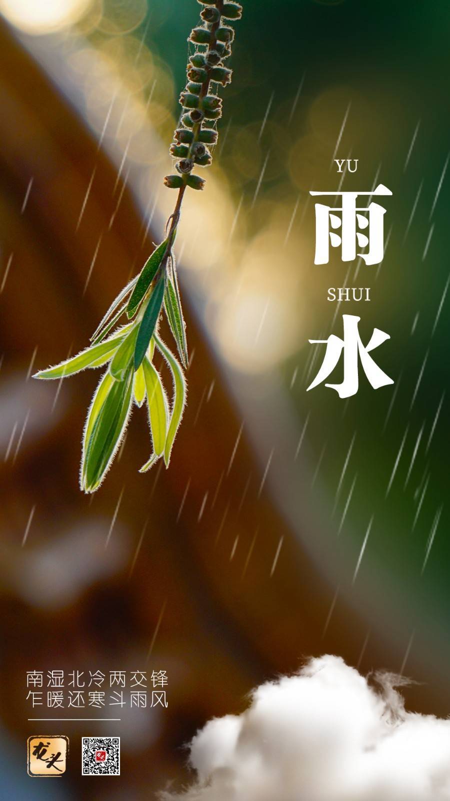 雨水|好雨知时节 当春乃发生_节气_天气_爆米花