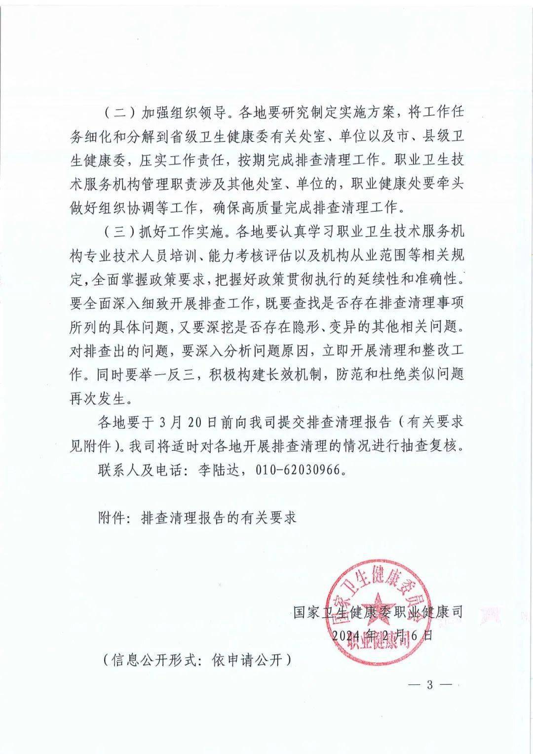 国家卫生健康委职业健康司关于排查清理职业卫生专业技术人员违规培训