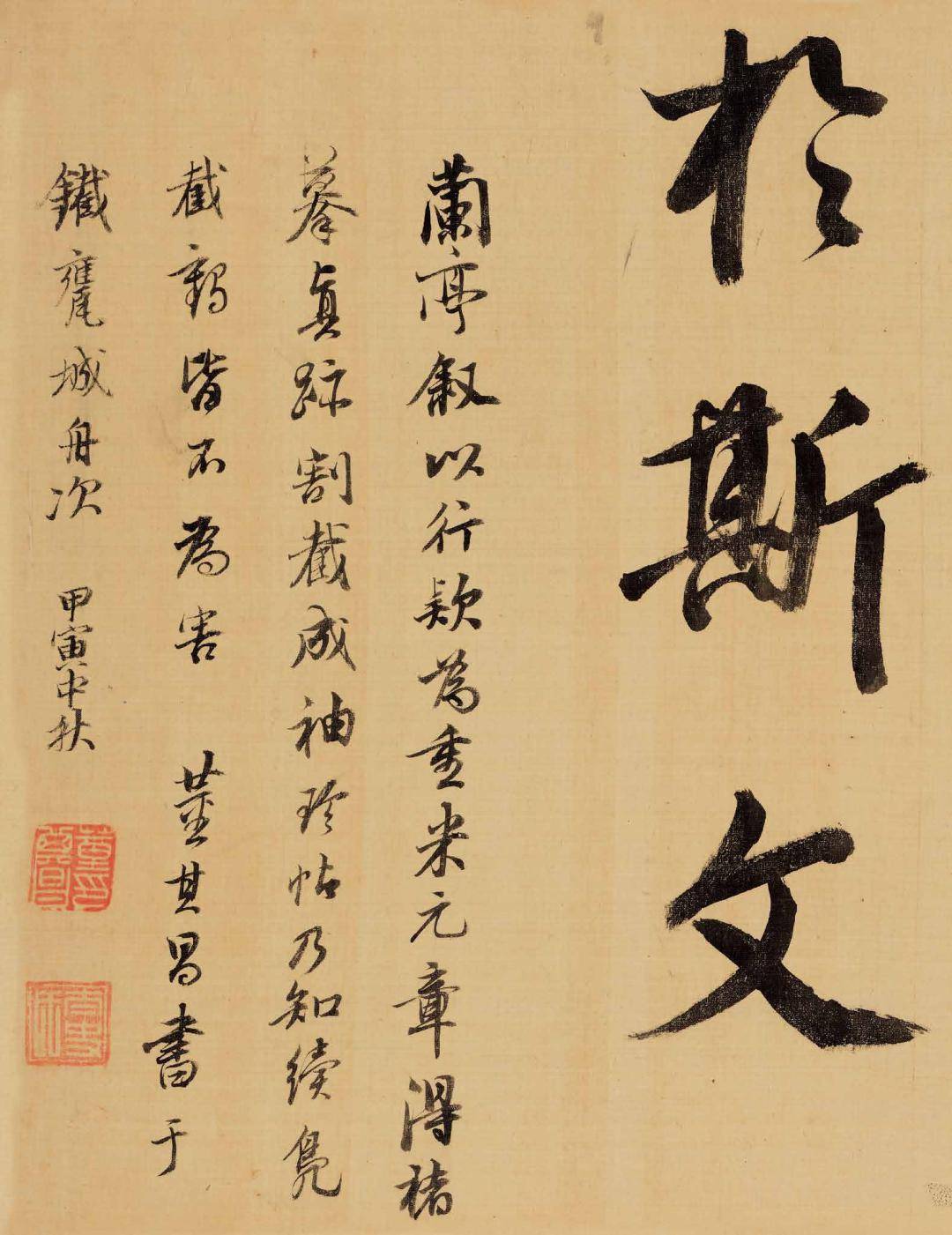 北京保利拍卖丨今日故事:董其昌笔下的《兰亭序》_书法史_行书_龚心钊