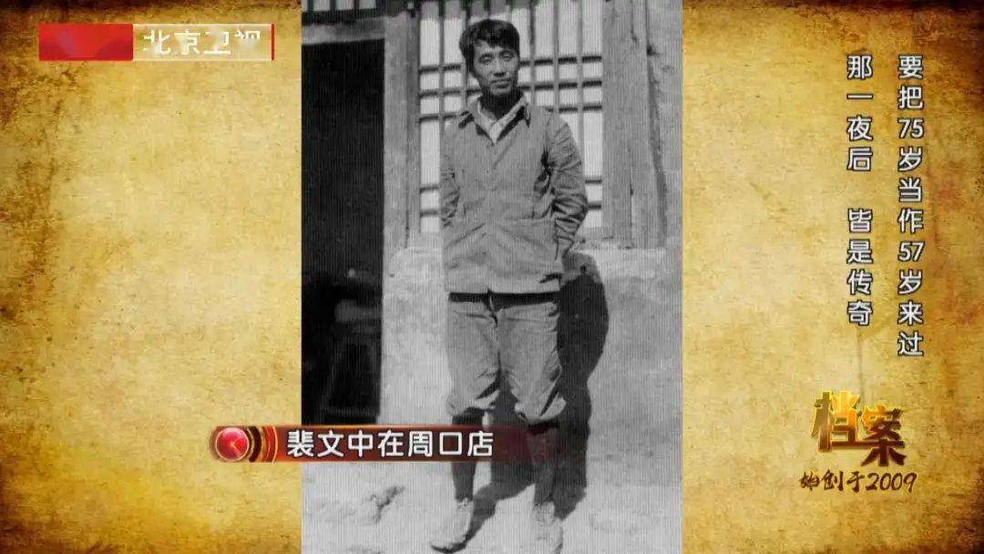纪念裴文中诞辰120周年 《档案》为您讲述考古巨擘裴文中的故事!