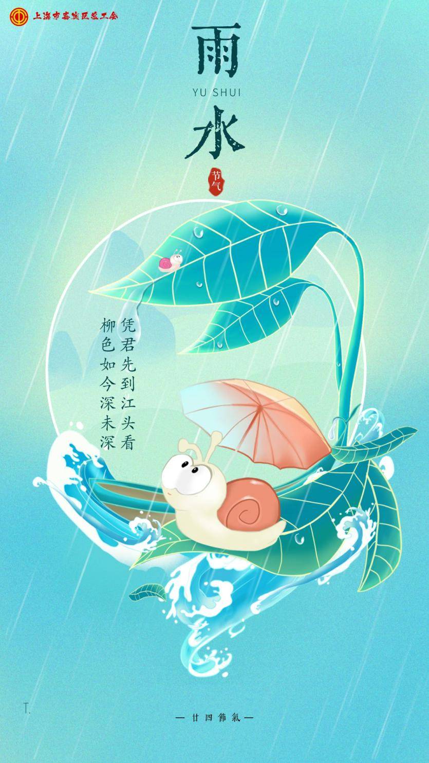 嘉小工说节气·雨水|等闲若得春雨顾,不负时光不负
