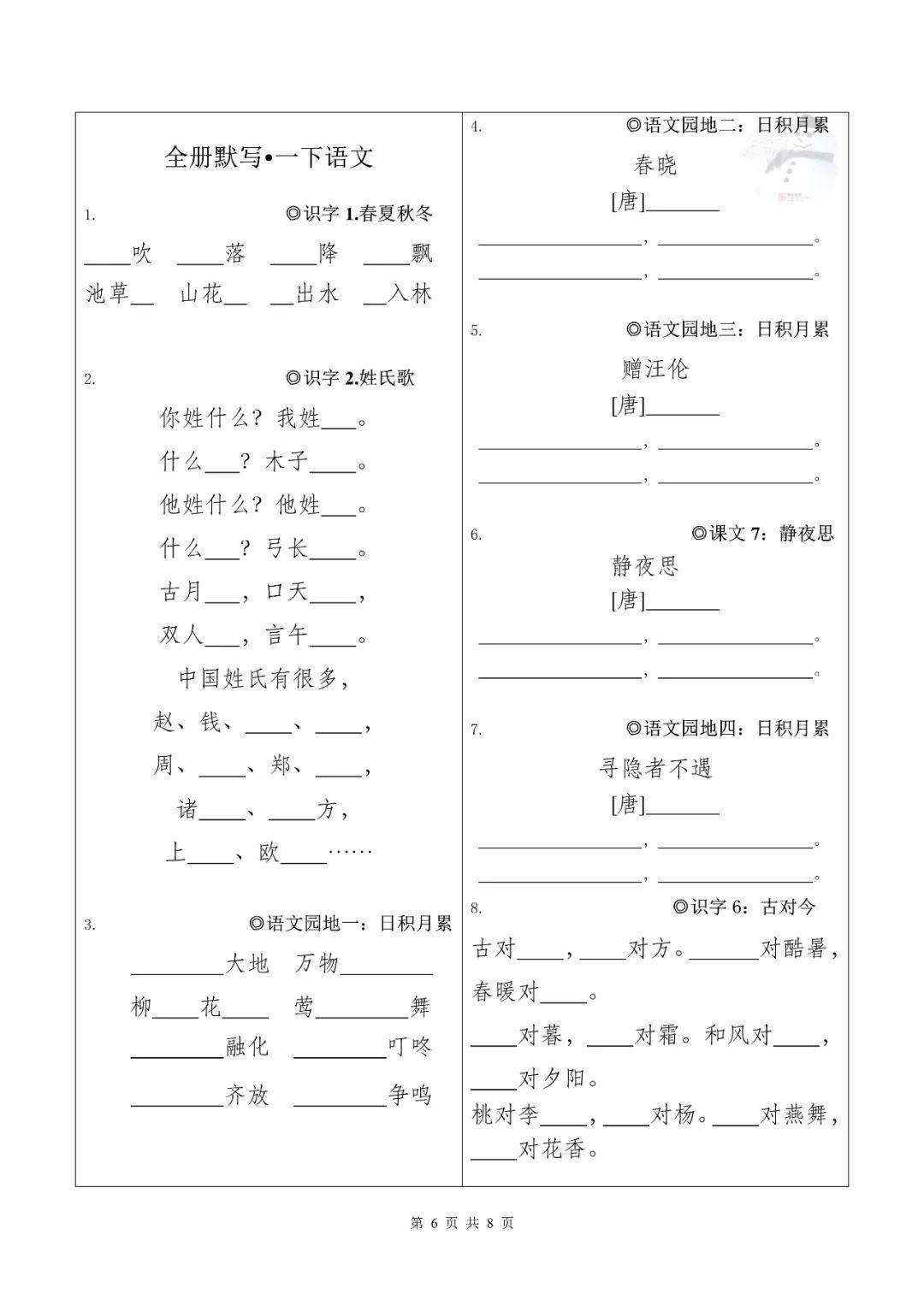 最新:一年级语文下册背诵表,有配套默写纸_古文_古诗_教材