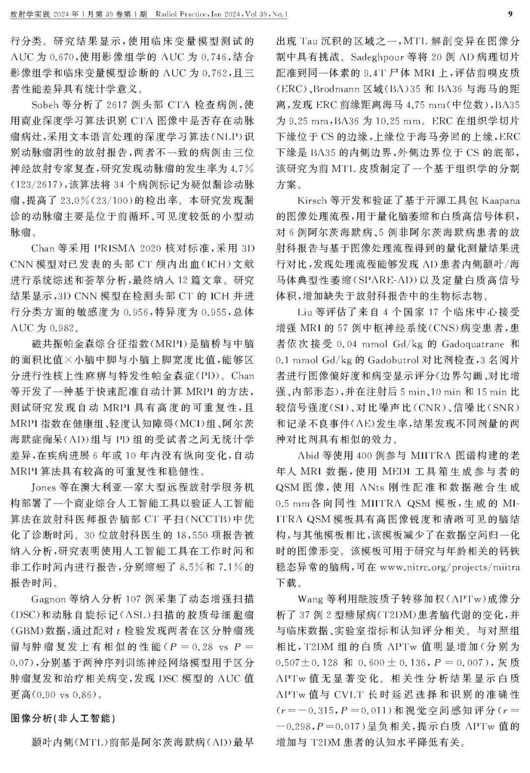 rsna2023中枢神经,头颈部影像学_期刊