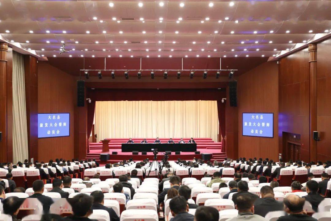 【旅发大会】大名县承办第七届邯郸市旅发大会誓师动员会_高巍_筹备