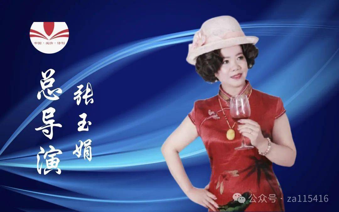 《中国爱情诗刊》2024核心管理团队(珍藏版)_简介_文化_诗歌