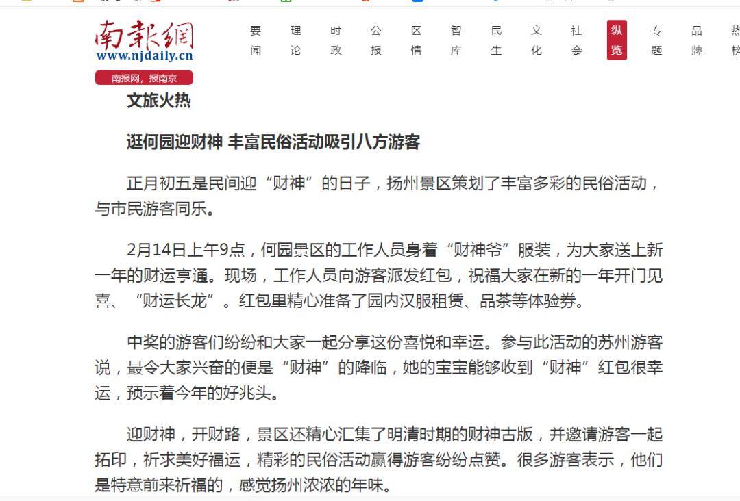 何园景区春节旅游"热辣滚烫"_活动_游客量_门票