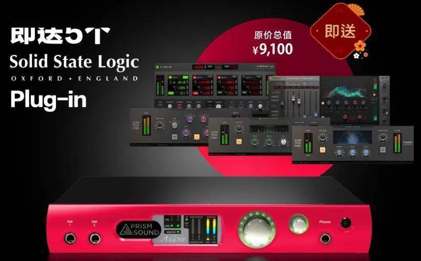 新春开门红:prism sound 红色特惠献礼_模拟_产品_音质