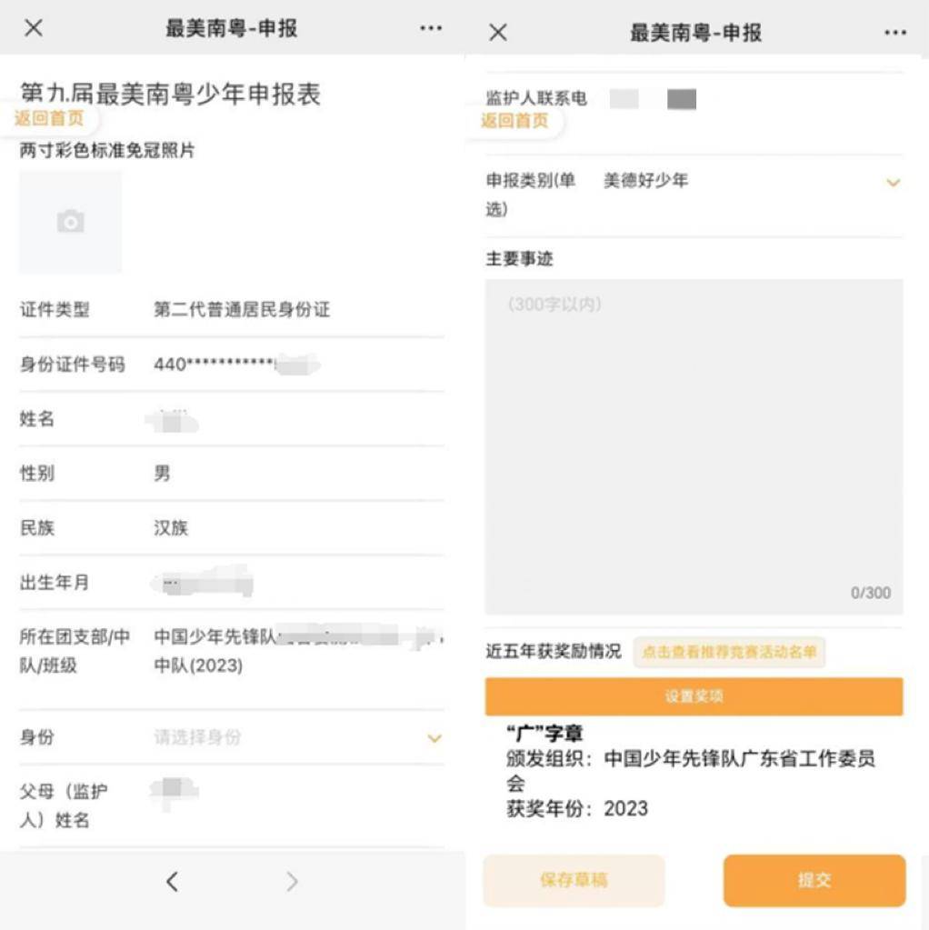 报名须知→_集体_团队_广东省