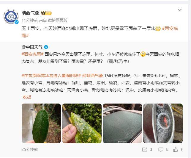 已出现冻雨,渭南多个高速入口.→|909头条_天气_车辆_关中