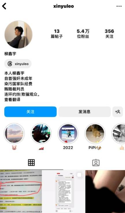 柳鑫宇用王诗玥账号回应ins事件：ins账号被盗发布了不实信息，本人在备战很愤怒已报警舞蹈冰上处理 