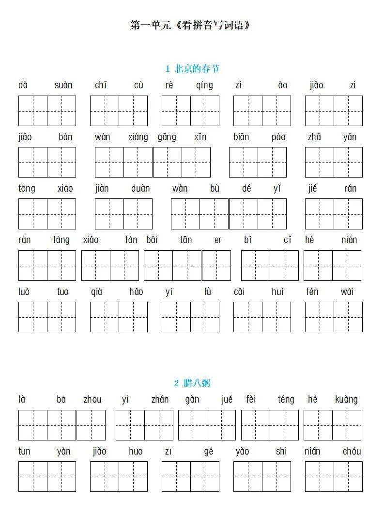 六年级语文下册:第一单元生字扩词《看拼音写词语》练习 答案_图片