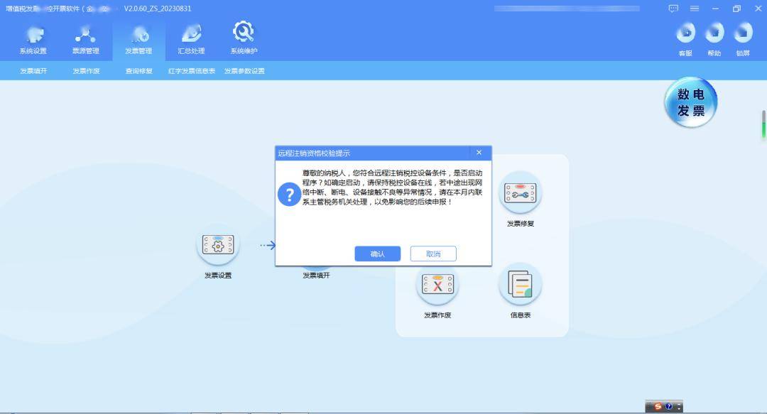 税控设备退出历史舞台,税控盘一定要注销吗?_纳税人_发票_远程