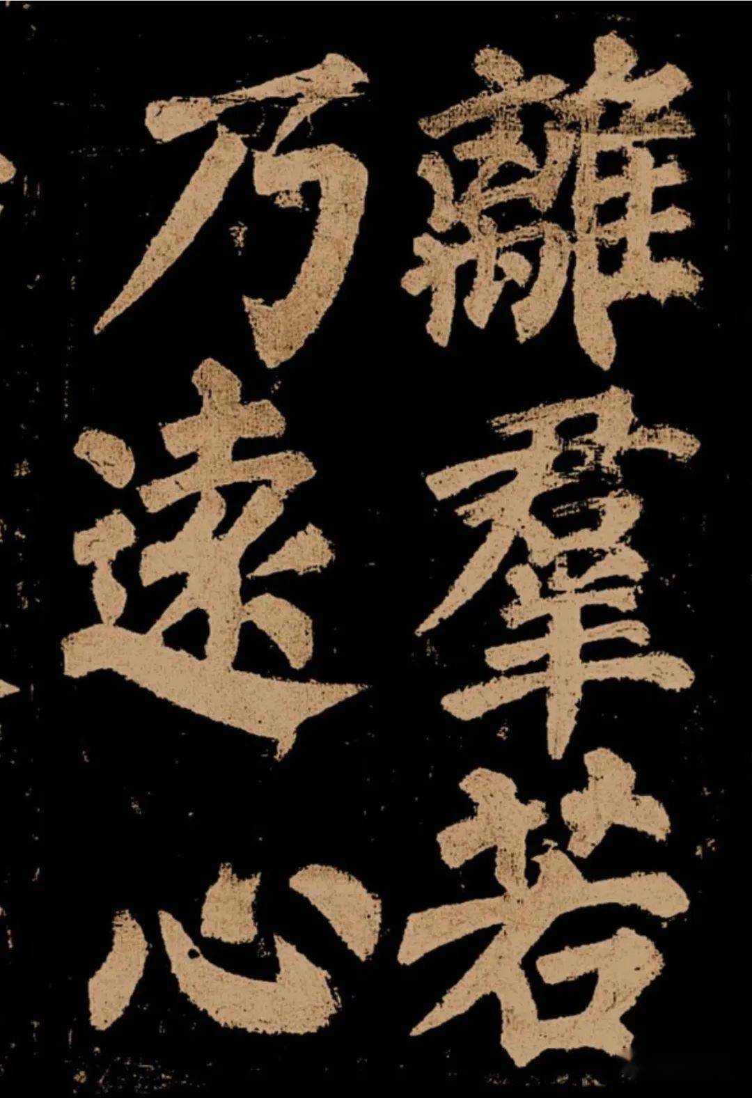 书法艺术珍品之一,东方朔画赞,颜真卿盛年时期所作