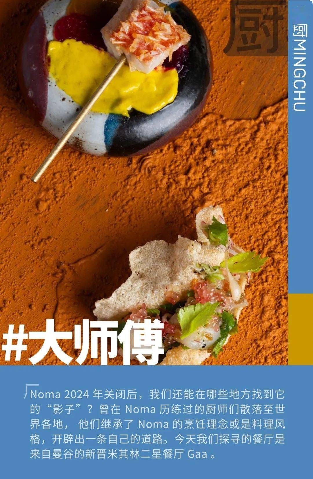 "街头美食"也能在米其林的世界闯出一片天_gaa_arora_菜肴