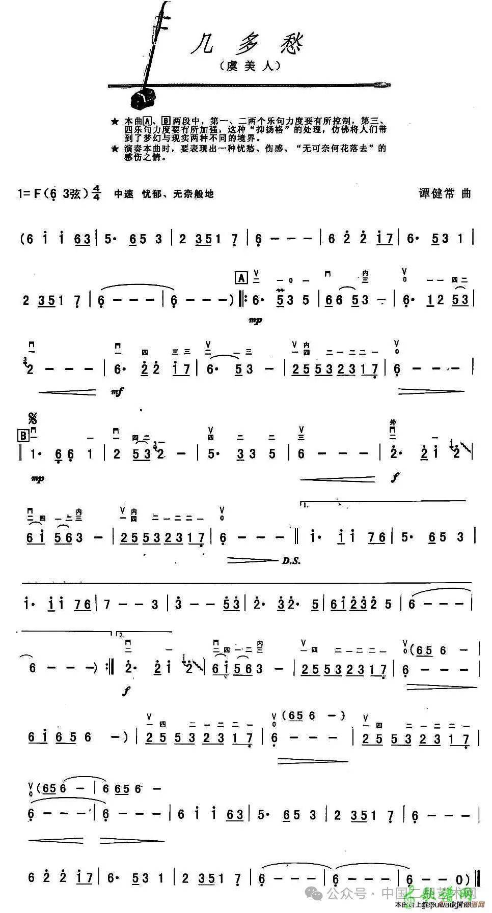 王晓南二胡演奏《几多愁》附二胡曲谱_蜂蜡_护理_小提琴