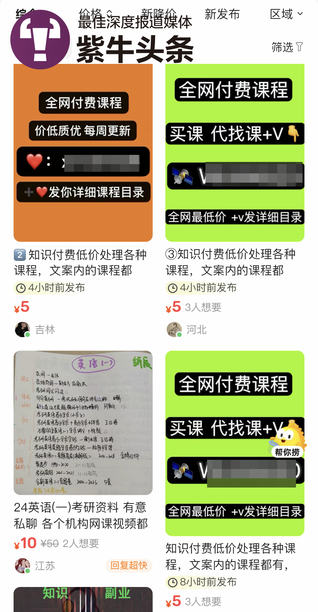 不少出售盗版课程的商家另一家店铺称已经从事出售考研资料有六年之久