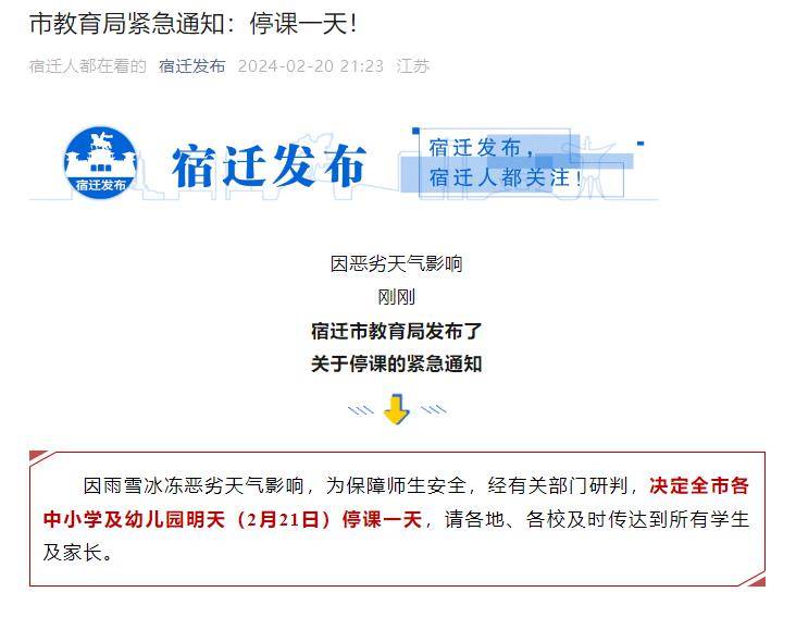 停课!江苏两地发布紧急通知!_南京_徐州市_师生