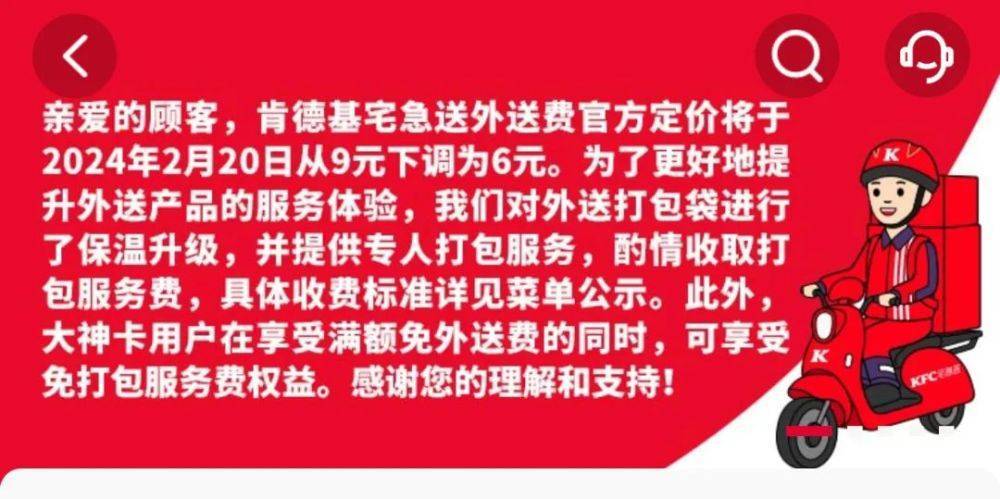 肯德基回应收取打包服务费；同庆楼计划发展宾馆和食品业务