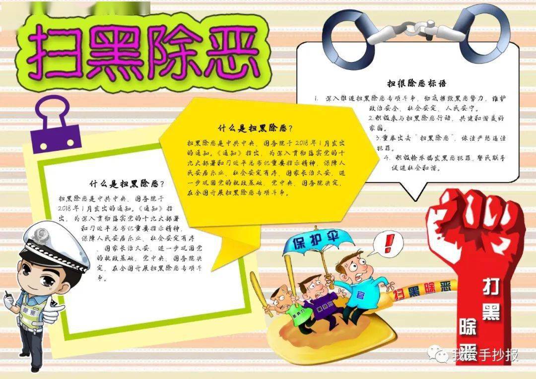 2024扫黑除恶手抄报合集,什么是扫黑除恶_组织_斗争_机制