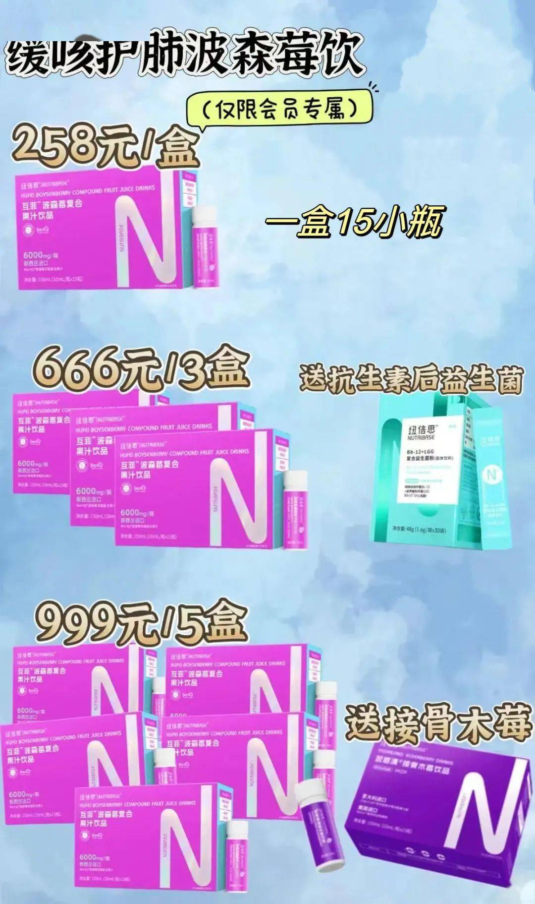 1盒258元,3盒666元送一盒抗生素后用益生菌,5盒999元再送一盒接骨木莓