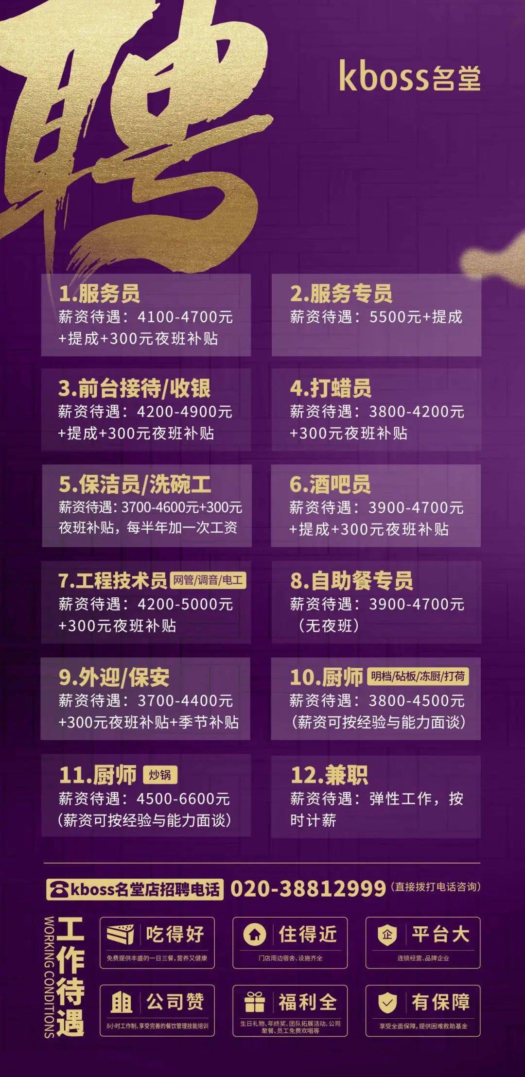67广州堂会发展控股有限公司招贤纳