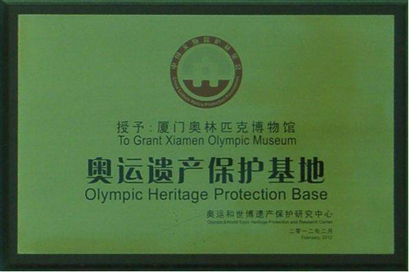 感恩十六载,携手向未来 | 厦门奥林匹克博物馆简介