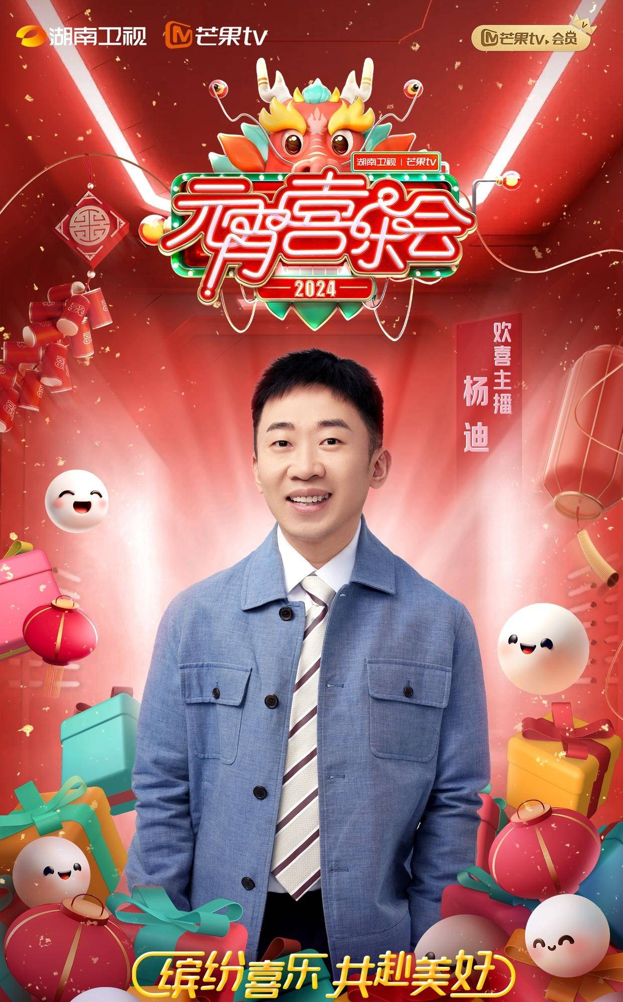 湖南卫视元宵晚会主持人,汪涵和李莎旻子缺席,刘烨和