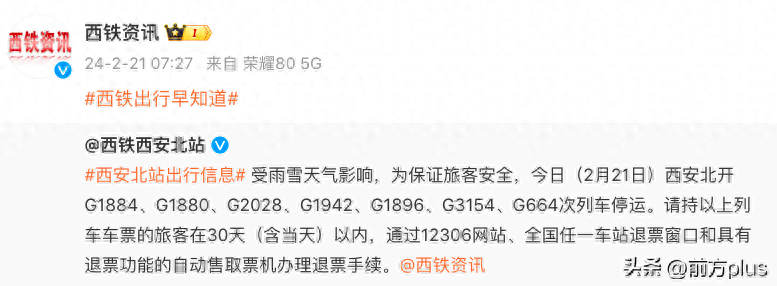 受雨雪天气影响 2月21日西安站多趟列车停运晚点_旅客_车站_北开