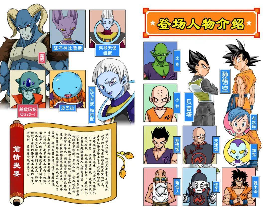 龙珠超彩漫第61话:新生贝吉塔_上线_英雄_原文